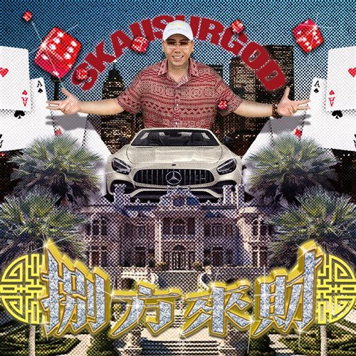 揽佬SKAI ISYOURGOD-《大展鸿图》ft.AR刘夫阳 ( MADRIDOVICH REMIX ) 