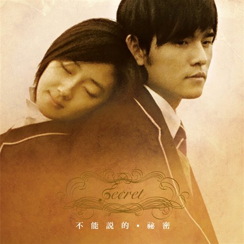 不能说的秘密 (Alex Up  KRIS VINA Bootleg)