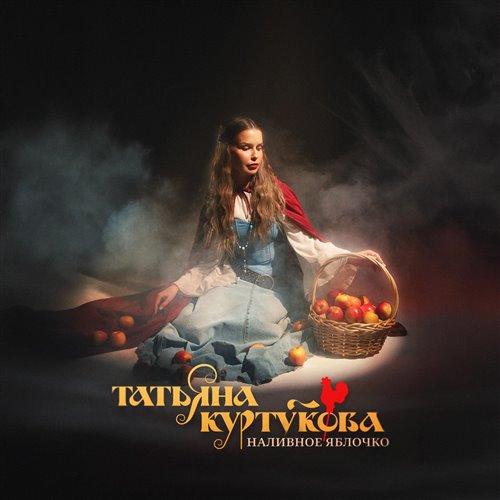 Татьяна Куртукова - Ромашка-Василёк (Cj Slepnev 2025 remix) 