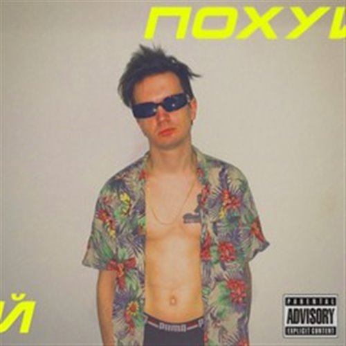 ДЕТИ RAVE - ПОХУЙ (DIQÓ BLEND) 