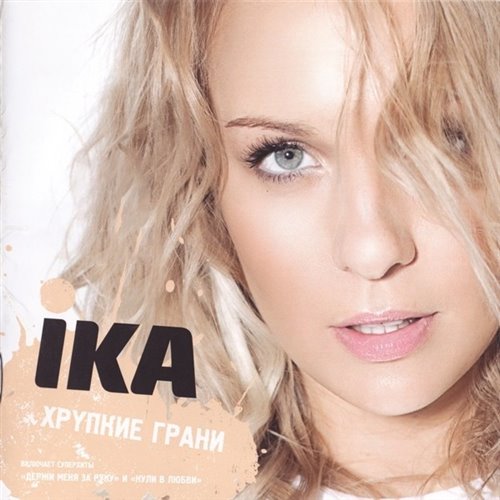 IKA - Нули в Любви (S. Bogdanov Remix) 
