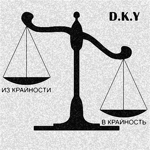 D.K.Y - Успех 