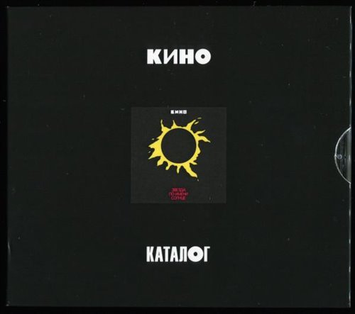 Виктор Цой - Пачка сигарет (Space CJ DB remix) 