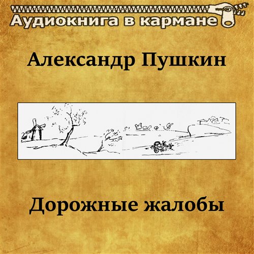 Александр Пушкин - 'Храни меня мой талисман!' (D.J.Samson-Boss) (АI) 
