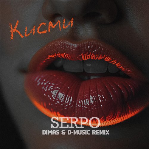 SERPO - Кисми (Dima Cramix Remix) 