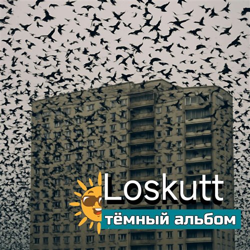 Loskutt - Инфополе ''Реал'' 