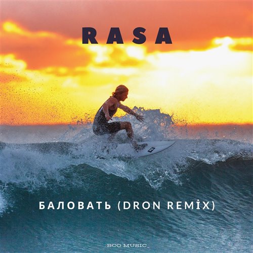 RASA - Баловать(Bhop  AMG Remix) 