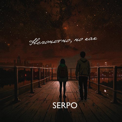 SERPO - Непонятно, но как 