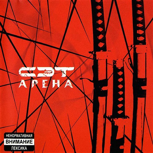 Не будите спящих - Кокаин(CHORT DnB Bootleg DL Studio Tribute) 