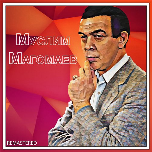 Муслим Магомаев - Серенада Трубадура v1 (⅛⅞ bootleg) 