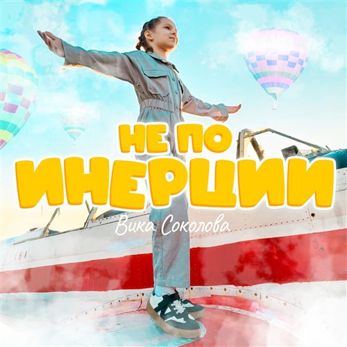 SKYKAS - Выше Головы (Кавер Полина Гагарина) 