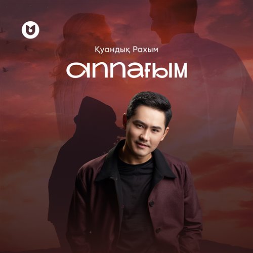 Аппағым (Daryn Eduardov Remix) - Қуандық Рахым 