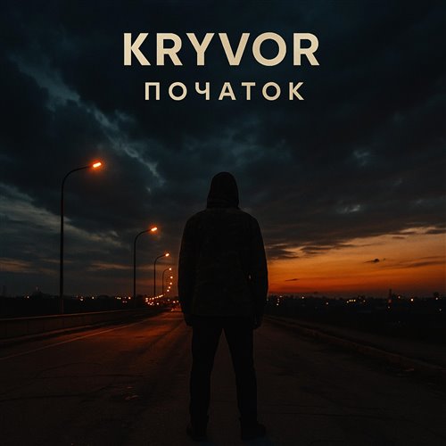 трек  не  любила .2025г.DJ KRISTall 