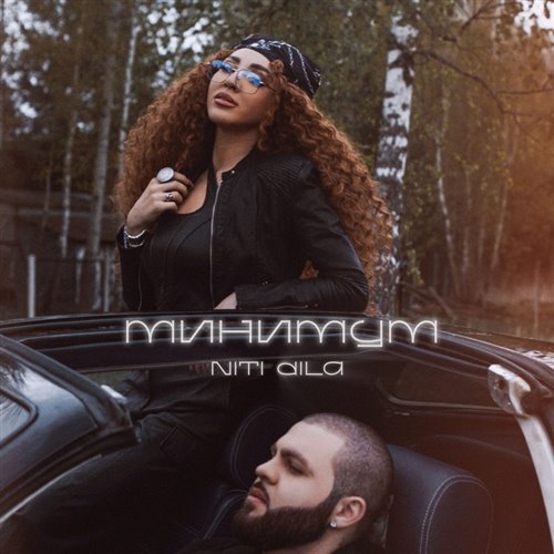 NITI DILA - Минимум (Index-1 Remix) 