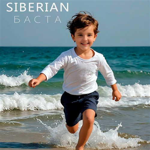 Siberian - Баста 