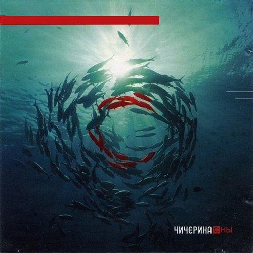 Чичерина - Ту-лу-ла (Index-1 Remix) 