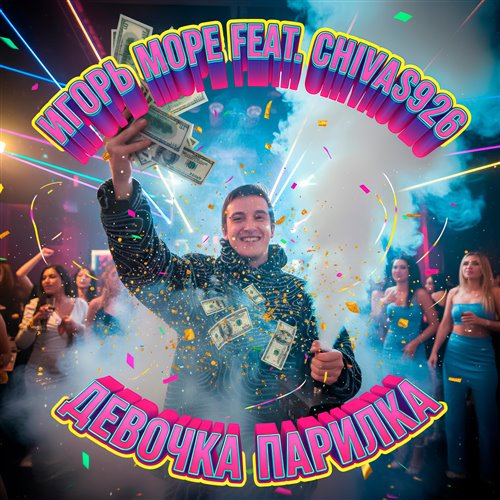 Ицык Цыпер feat. Игорь Цыба - Дымок (Vadim Safin Remix) 