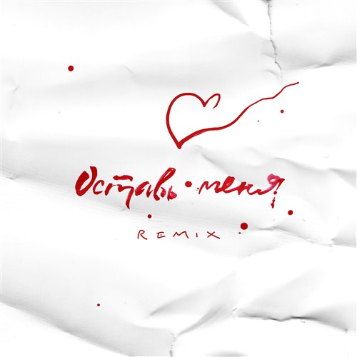 Кеша - Обо мне заговорят (SashaSdelal remix) 