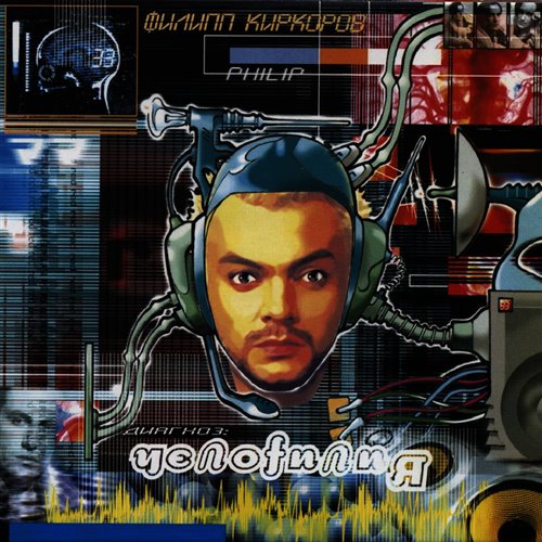 Филипп Киркоров - Огонь и вода (Yuriy SeveN Club Remix) 