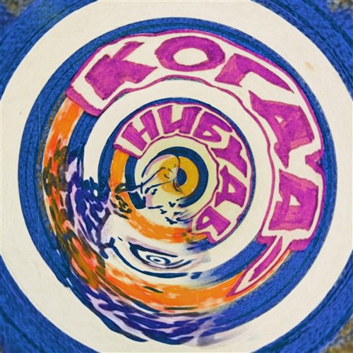 Light Fresh - Когда весь мир будет против меня 