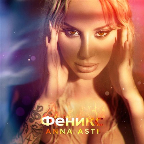 ANNA ASTI  Asketa Natan Chaim - Затмила (DJ Abashi MashUp) 