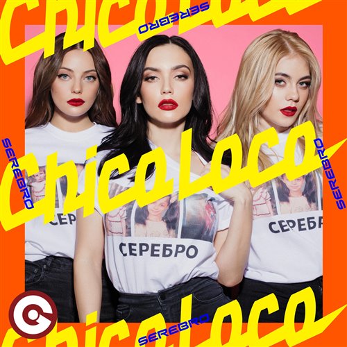Serebro - Сhocolate (KVZAK Remix) 