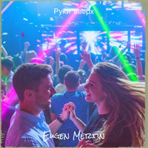 Руки Вверх - Ай-яй-яй (Menatara  Hardovich Extended Remix) 