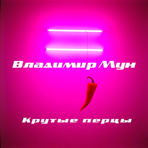 Нитробарбитол (Вирус смуты) 