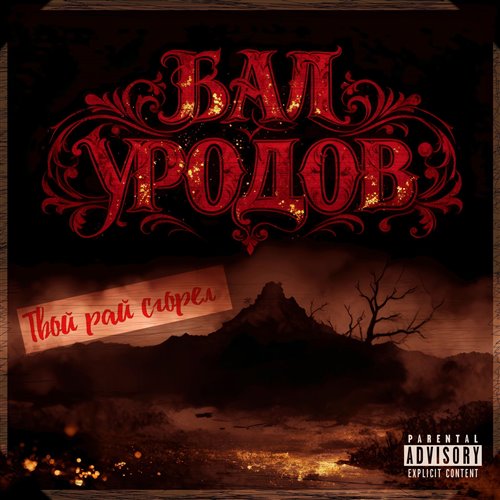 Via65 Где-то в заброшеном мире 