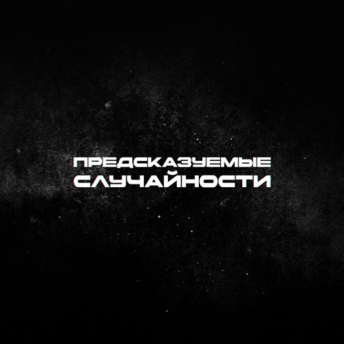 X-White - Случайности не случайны (Free Rap минус) 