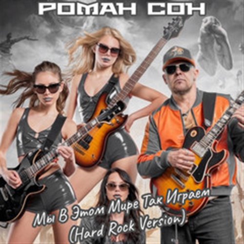 Мира – Рискнем (Hard STALIN Remix) 