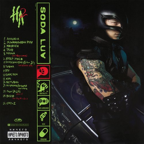 SODA LUV - ЯЛРС (qobuq 'Moombahton' mash) 