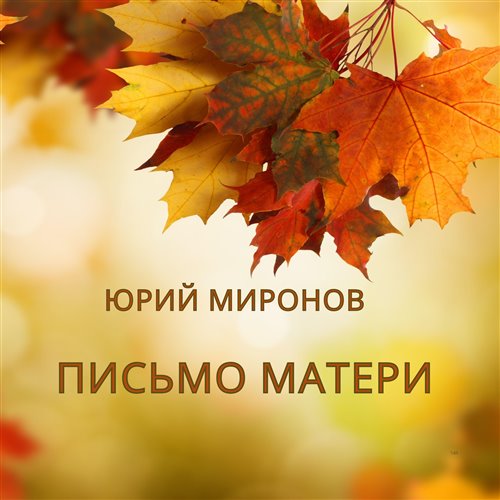 Знакомый Мотив - Напролом 