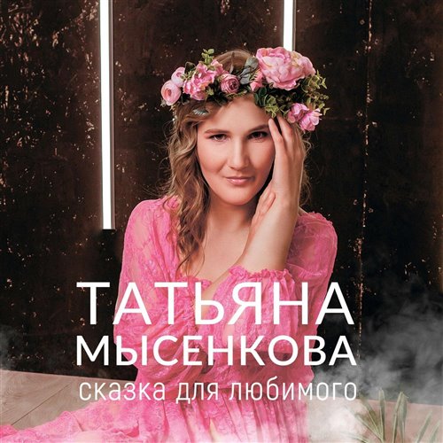 Неразделённая любовь 