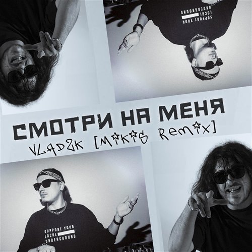 Vlad2k - Смотри на меня (MIKIS Remix) 
