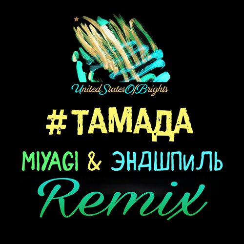 ДиР - Шлагбаум (Jealwere Remix) 