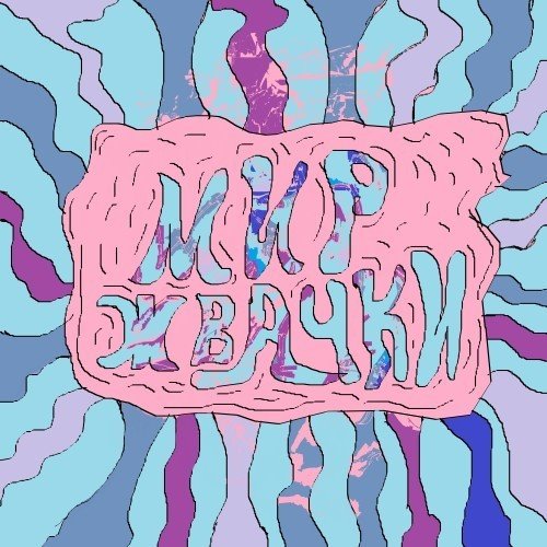 ЕГОР КРИД - We Gotta Get Love (MARTYNOFF EDIT) 