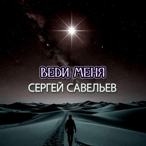 Аникеев Илья - Свои миры 