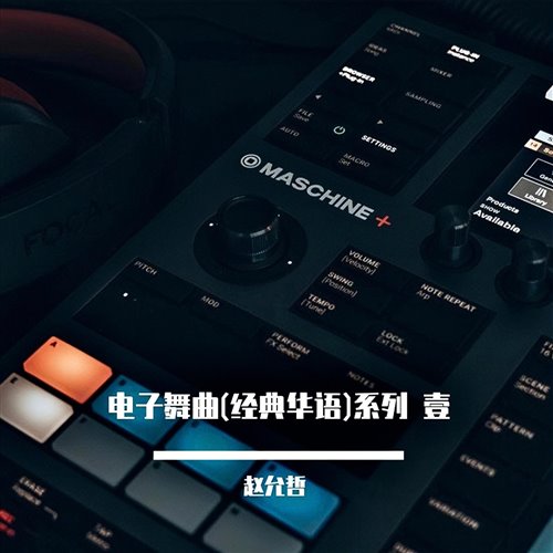 刘汉成 - 月亮惹的祸(Dj卡点版)