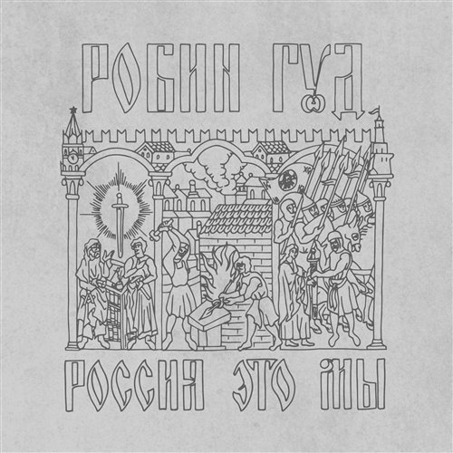 SolAr  Riffusion - Через Огонь и Воду 