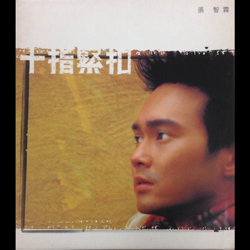 张智霖 - 十指紧扣
