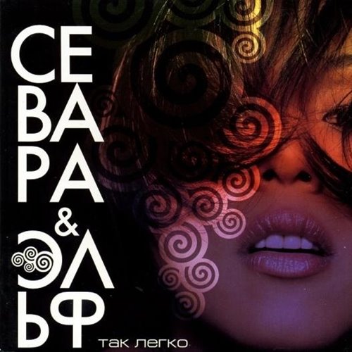 Sevara Nazarkhan - За дождем (ALEXSOFF Remix) 