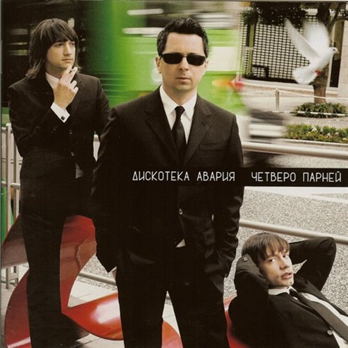 Дискотека Авария Mr.Prezident-Coco Jambo  Dj A Lee az remix 2025 