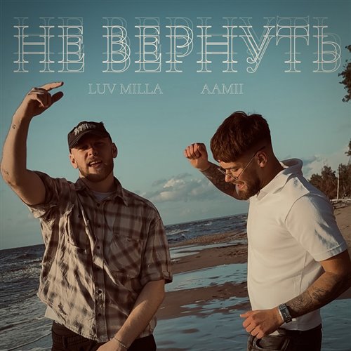 SolAr  Riffusion - Не Вернуть 