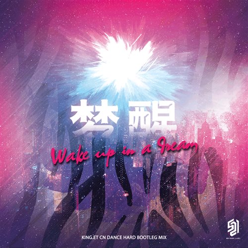 HYPEEZY - HYPEEZY-梦醒 - (King_et 王紫 Cn Dance Hard Bootleg Mix)