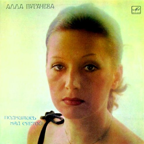 Звёздное лето (Алла Пугачева) 