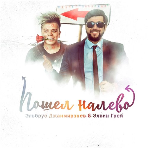 Игорек x Vego-V x Эльбрус Джанмирзоев - Подождем (Alex Botcher MashUp) 