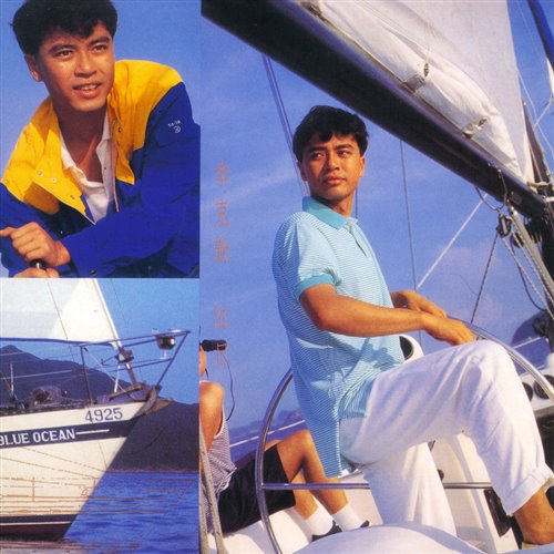 李克勤 - 旧欢如梦 (DJ小罗 Electro Mix) 粤语