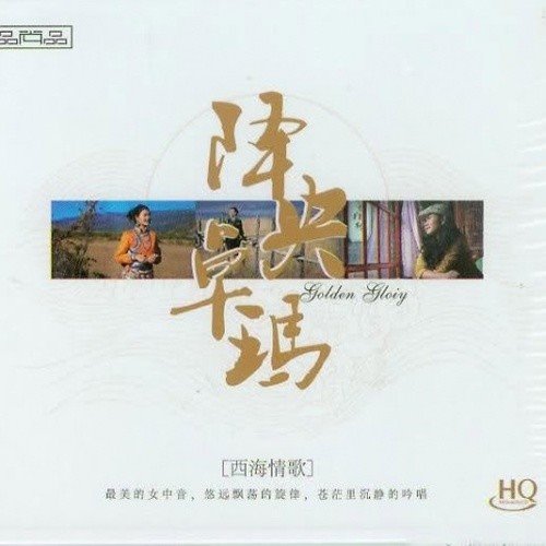 降央卓玛 - 西海情歌 (DJBen Electro Mix)