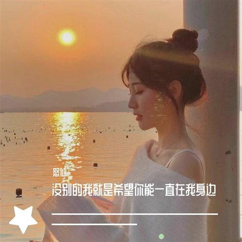 周华健 - 有没有那么一首歌 (DJ阿宽 Electro Mix)
